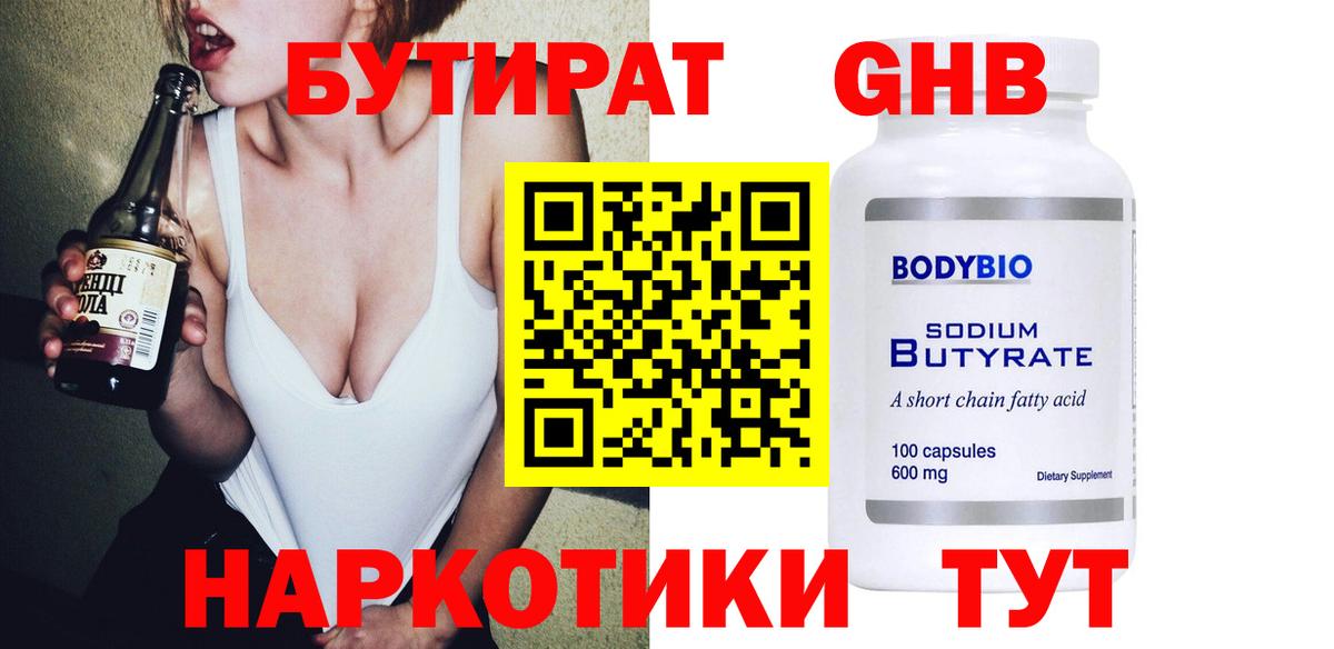 Урай  Бутират бутик  Вход с VPN 