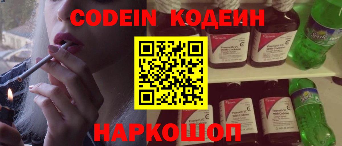 Кодеин напиток Lean (лин) Урай