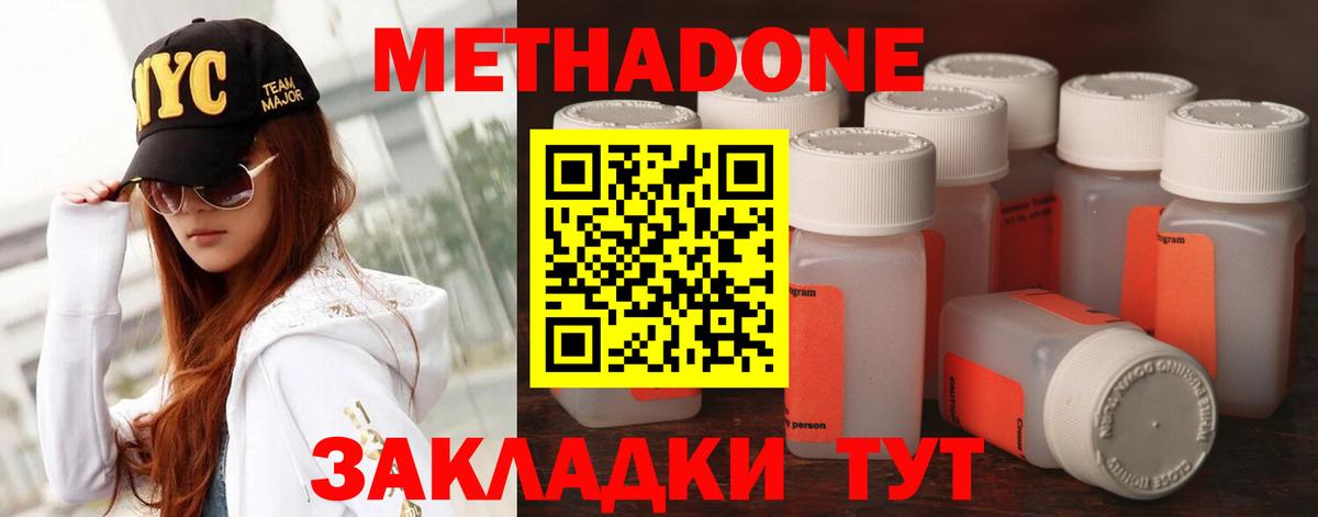 МЕТАДОН methadone  Вход с VPN  Урай  omg ONION  Метадон мёд 