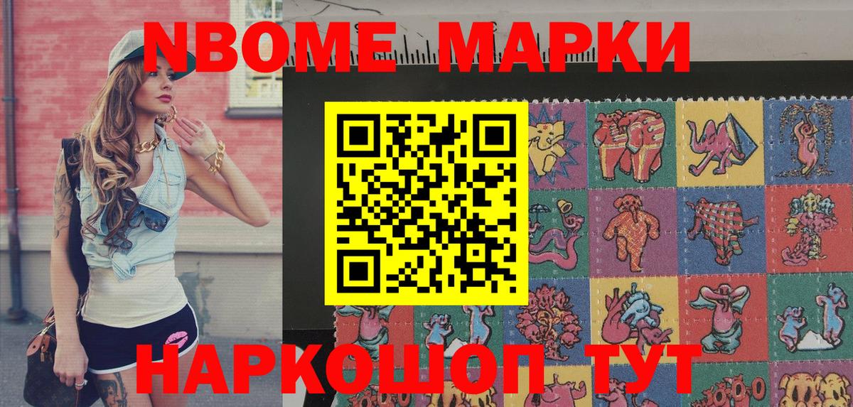 Марки 25I-NBOMe 1500мкг Урай